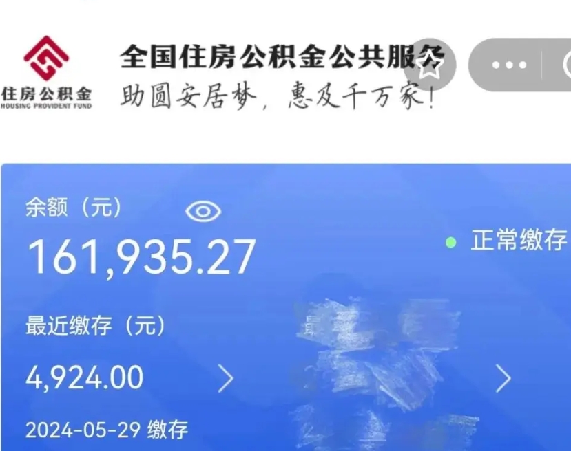 安丘公积金全取（全额取住房公积金）