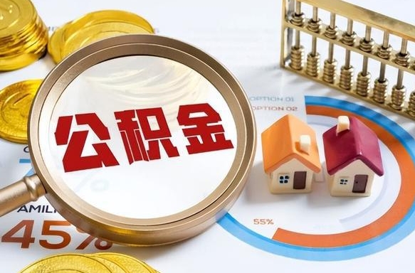 安丘住房公积金封存怎样取出来（公积金封存怎么取出来?）